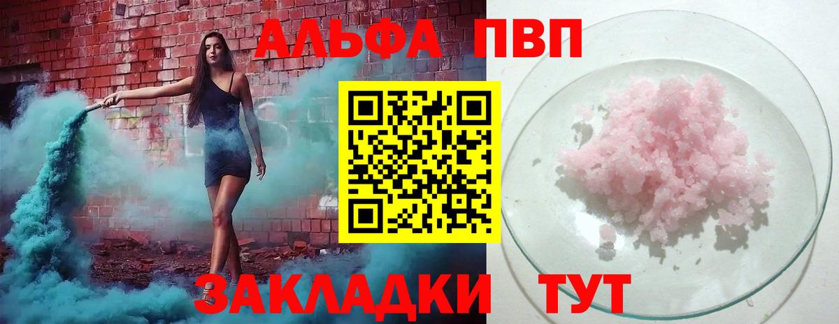 Alpha PVP крисы CK Абакан