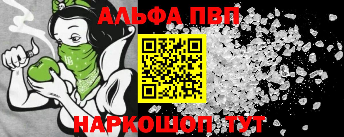 купить наркотики цена  Вход с VPN  APVP VHQ  Абакан  A-PVP Crystall 