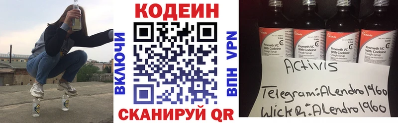 Кодеин Purple Drank  Абакан 