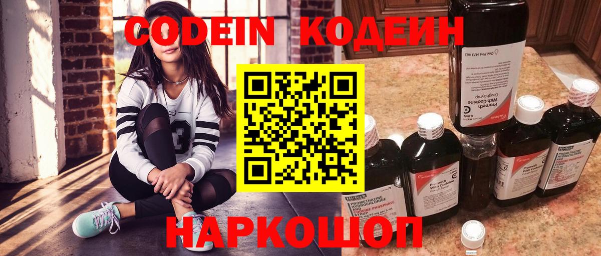 Абакан  Кодеиновый сироп Lean напиток Lean (лин)  Вход с VPN  Codein Purple Drank 