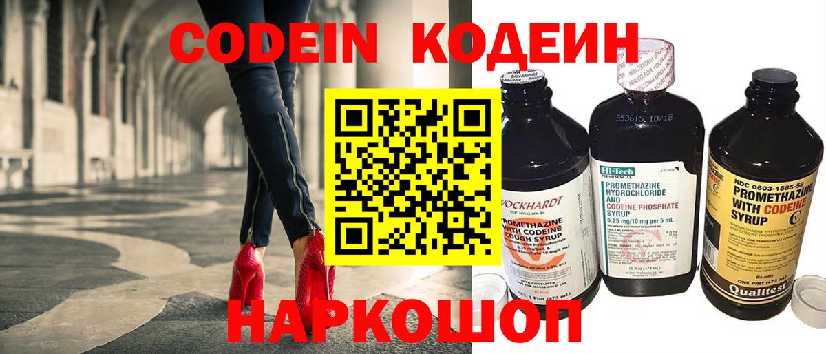 Кодеин Purple Drank Абакан