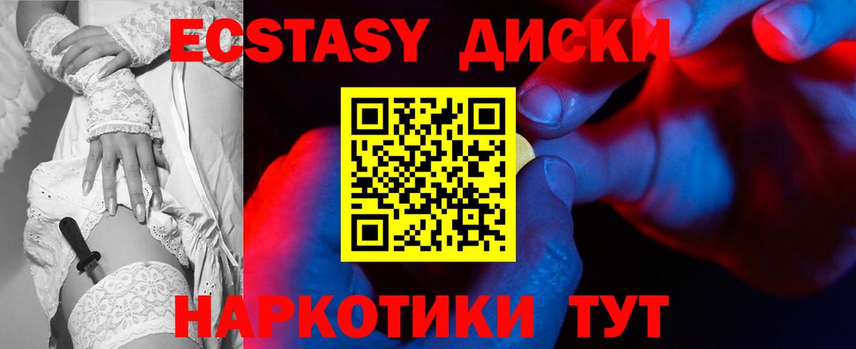 Ecstasy  Абакан  ЭКСТАЗИ 280 MDMA 