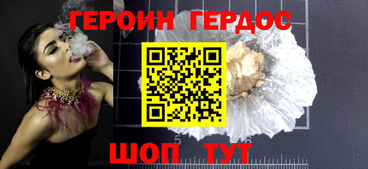 Героин гречка Абакан