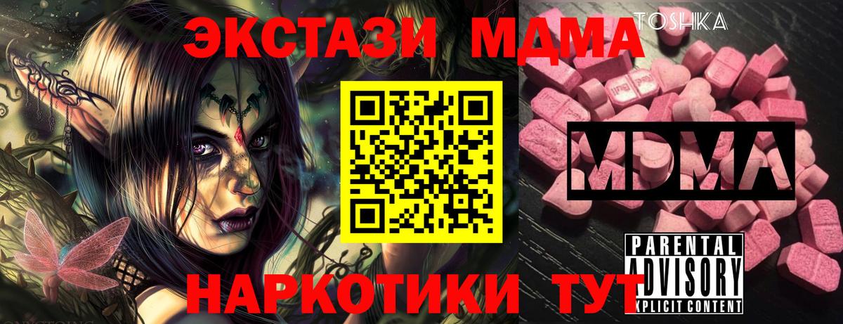 МДМА Molly  MDMA  Абакан 