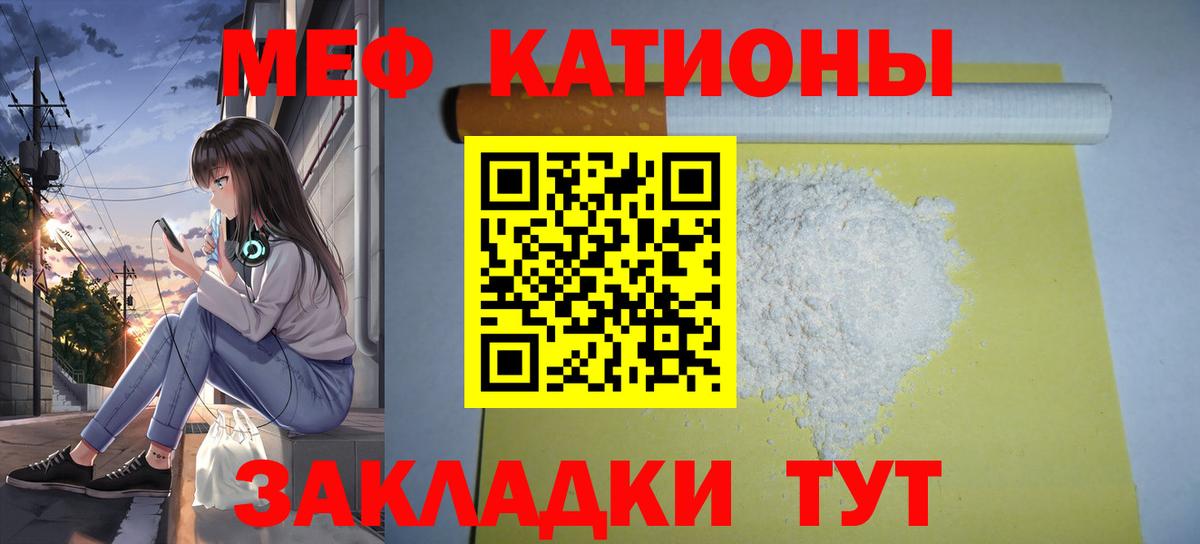 Меф мяу мяу кристаллы Абакан