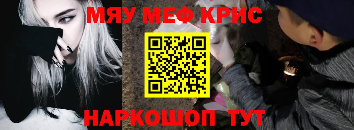 Меф  Абакан