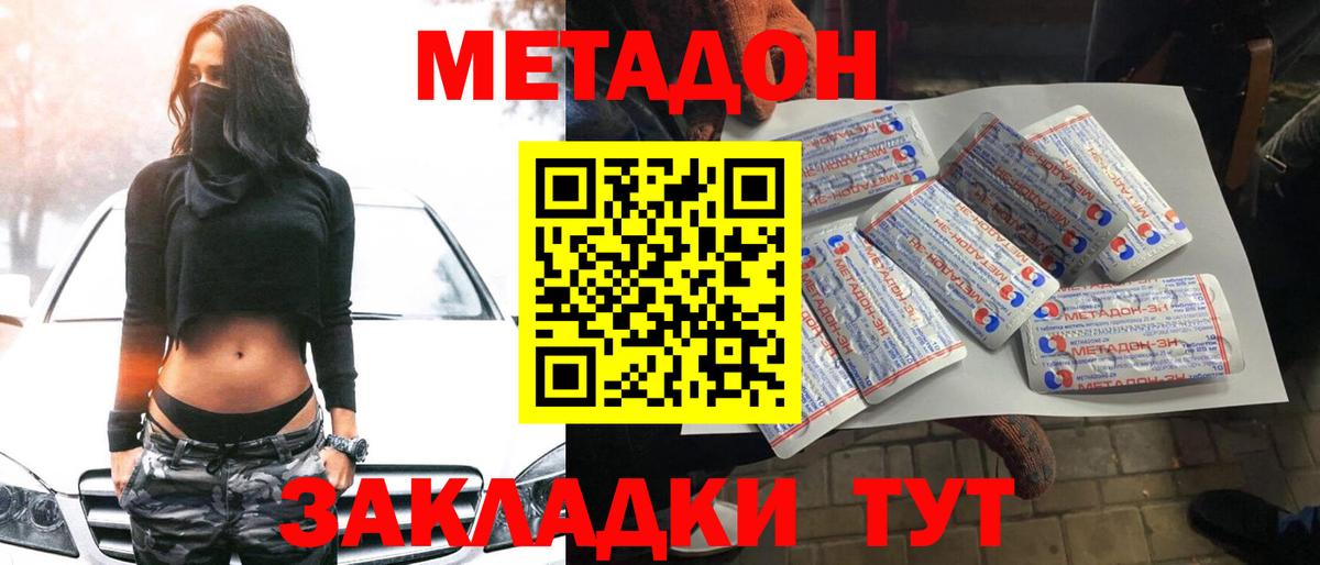 Метадон мёд Абакан