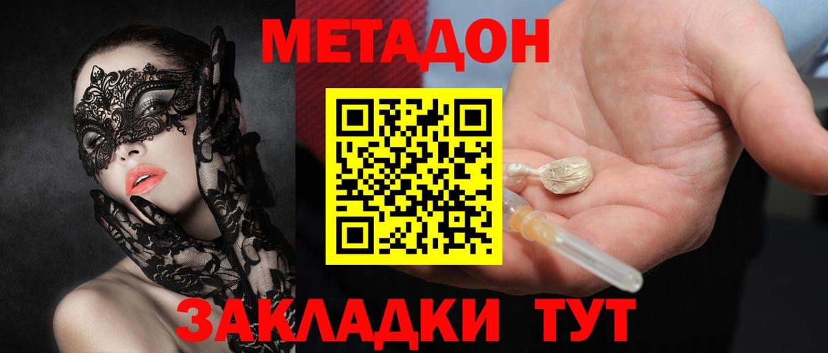 Метадон methadone  Метадон белоснежный  Абакан 