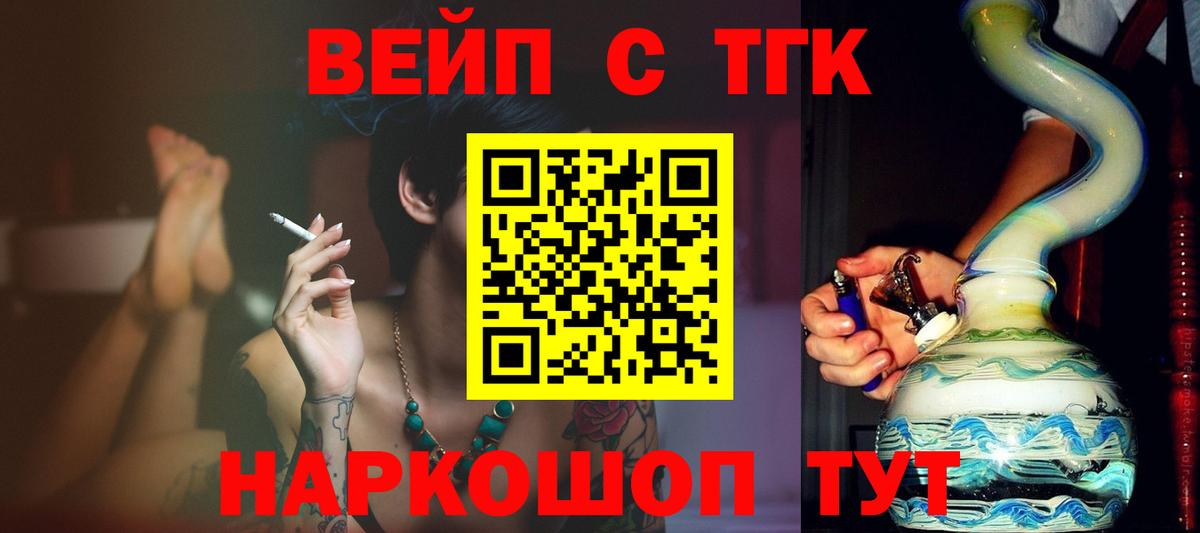 Дистиллят ТГК вейп с тгк  Вход с VPN  Абакан 